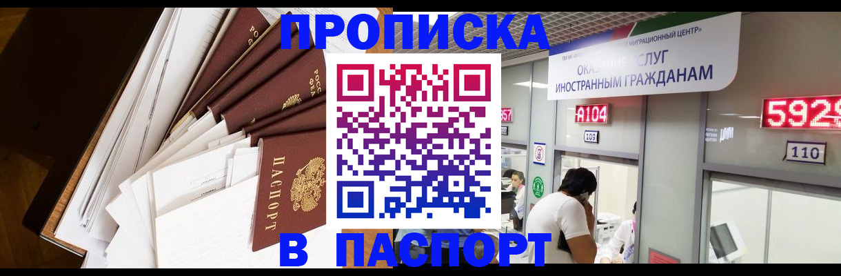 временная регистрация купить в России