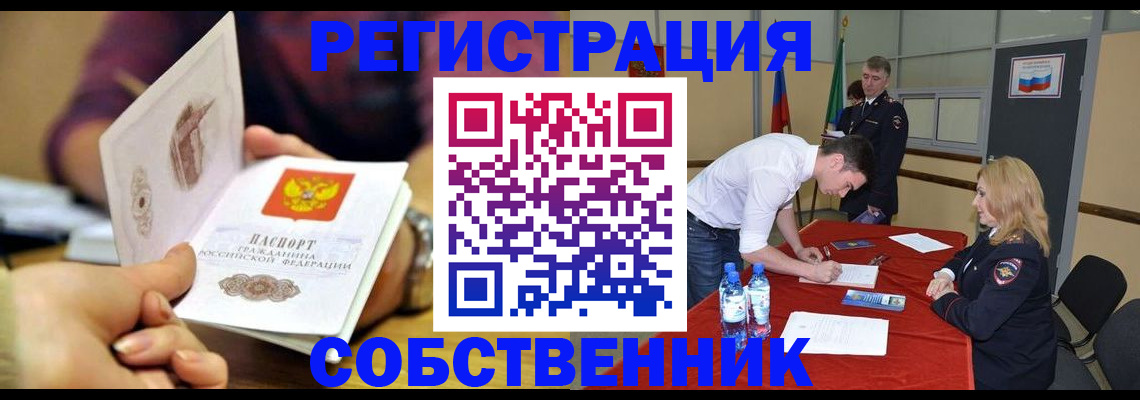 временная регистрация купить в России
