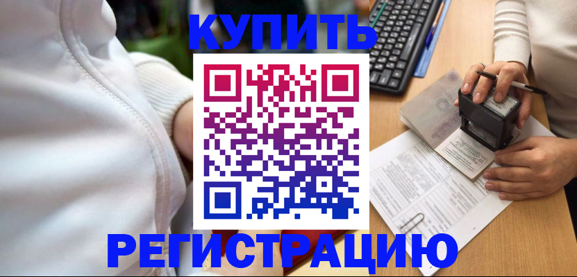 миграционный учет в России